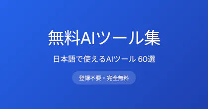 Free AI Tools JP gallery image