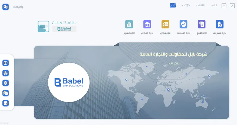 Babel ERP screenshot 3