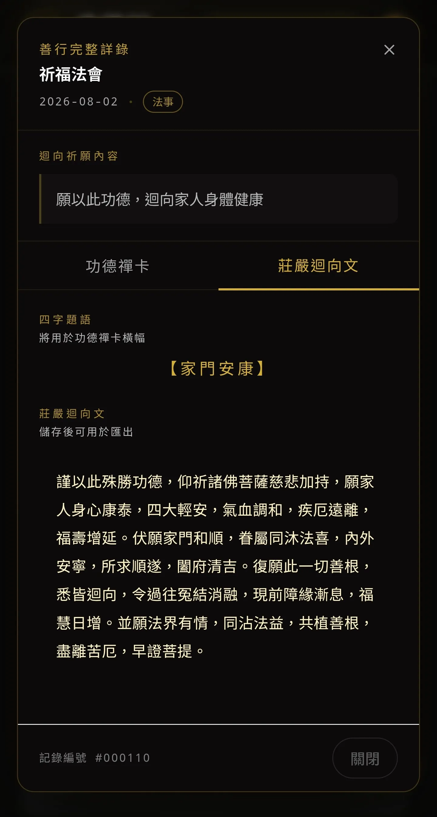 功德記 MeritLog gallery image