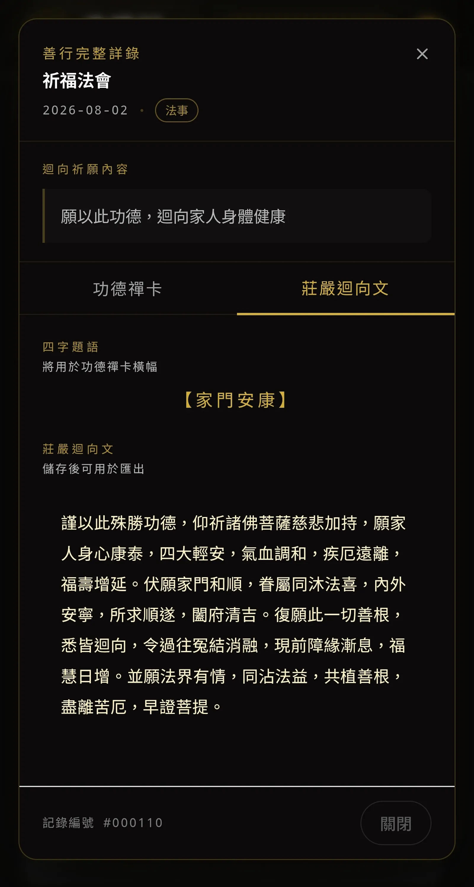 功德記 MeritLog screenshot 4