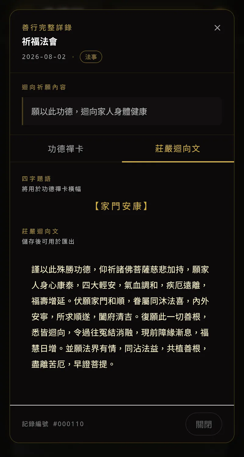 功德記 MeritLog screenshot 4