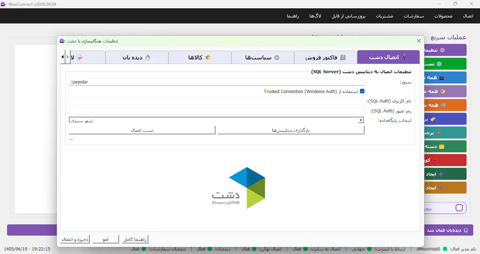 WooConnect Dasht for WooCommerce screenshot 3