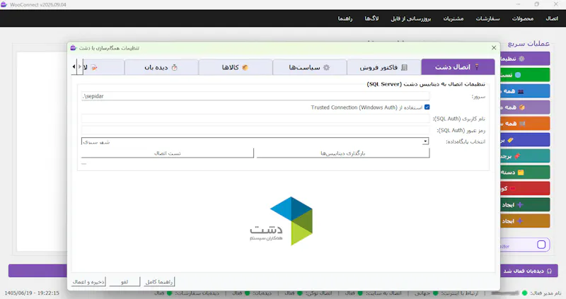 WooConnect Dasht for WooCommerce screenshot 3