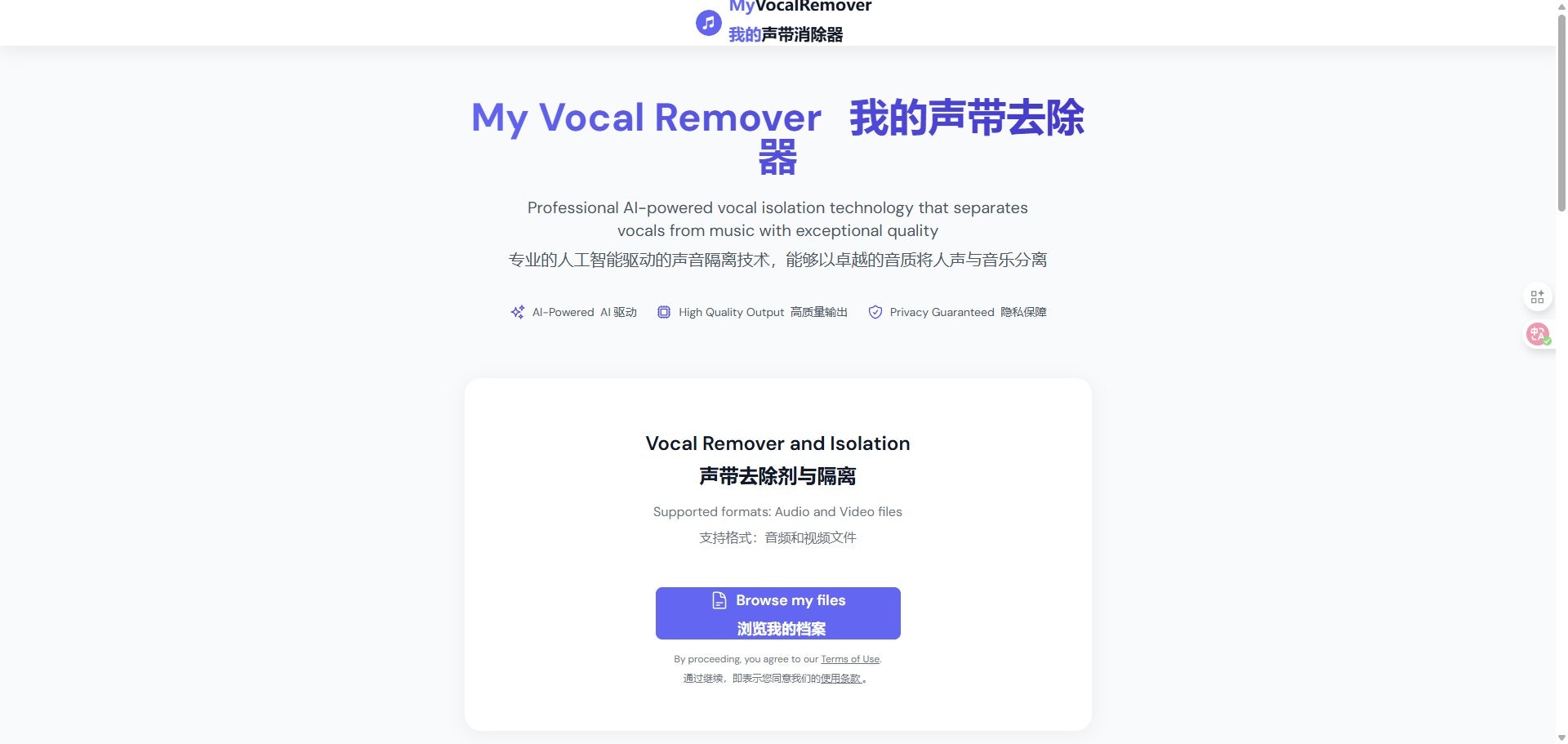 My Vocal Remover - Main product screenshot demonstrating key features and user interface