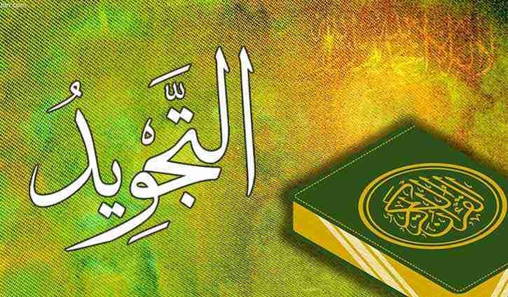 QURAN WITH TAJWEED ONLINE