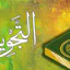 QURAN WITH TAJWEED ONLINE