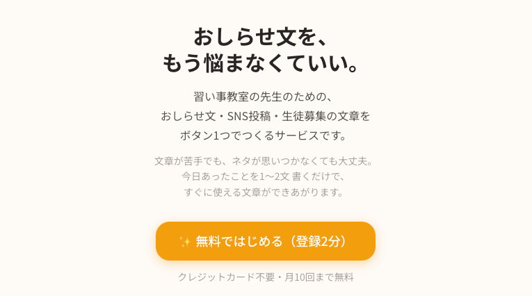 Oshirase AI: Posts for lesson teachers gallery image