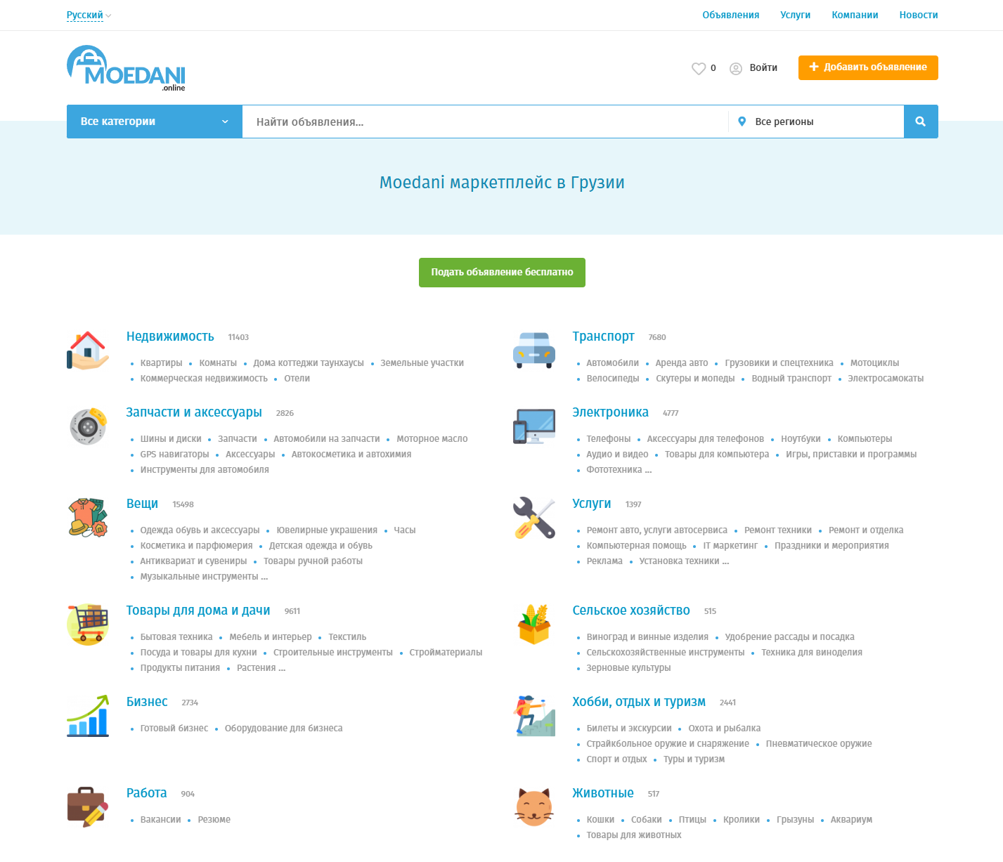 Moedani.online - 佐治亞州最大的市場和分類廣告平台 media 1