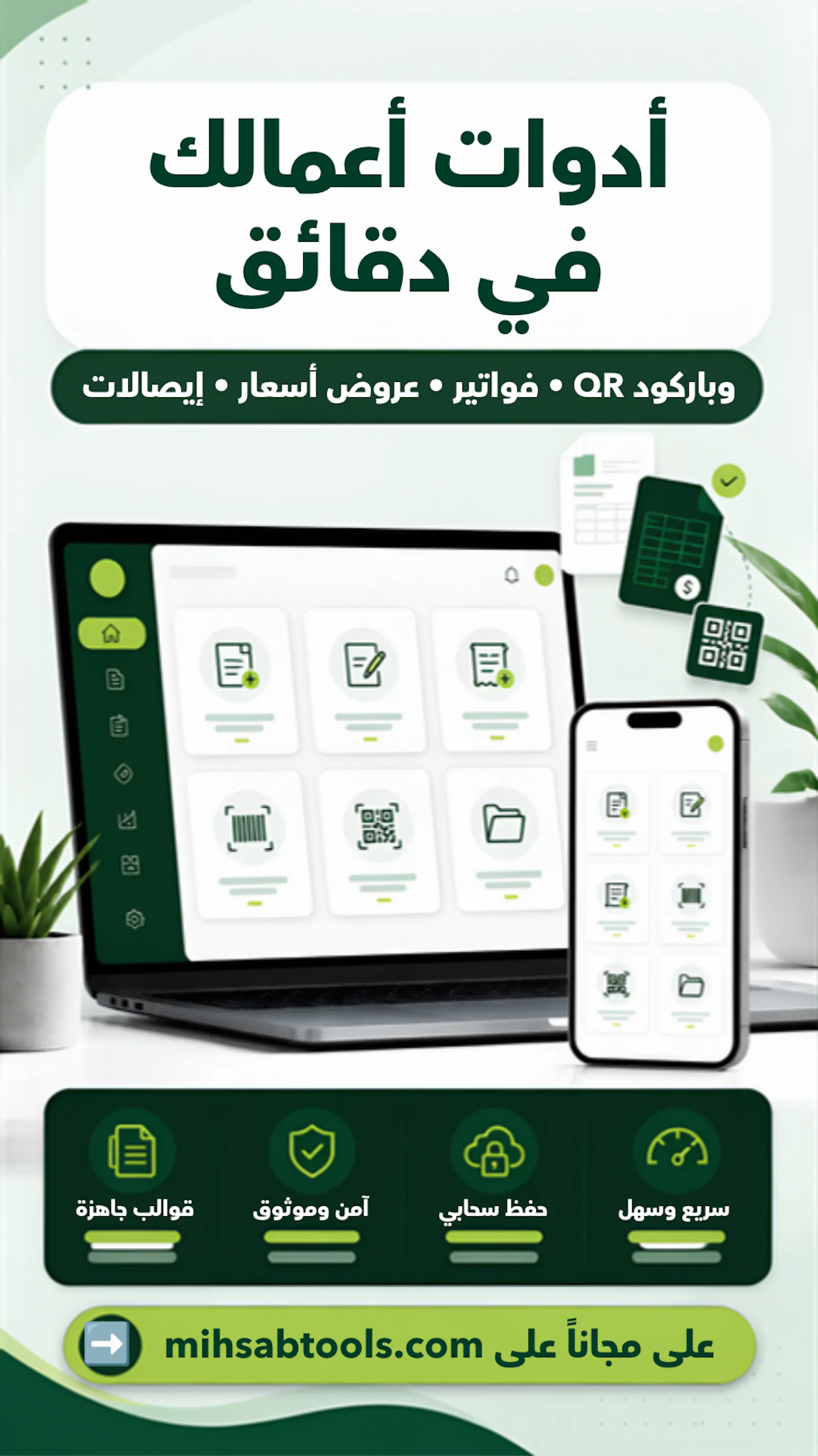 Mihsab yools screenshot 3