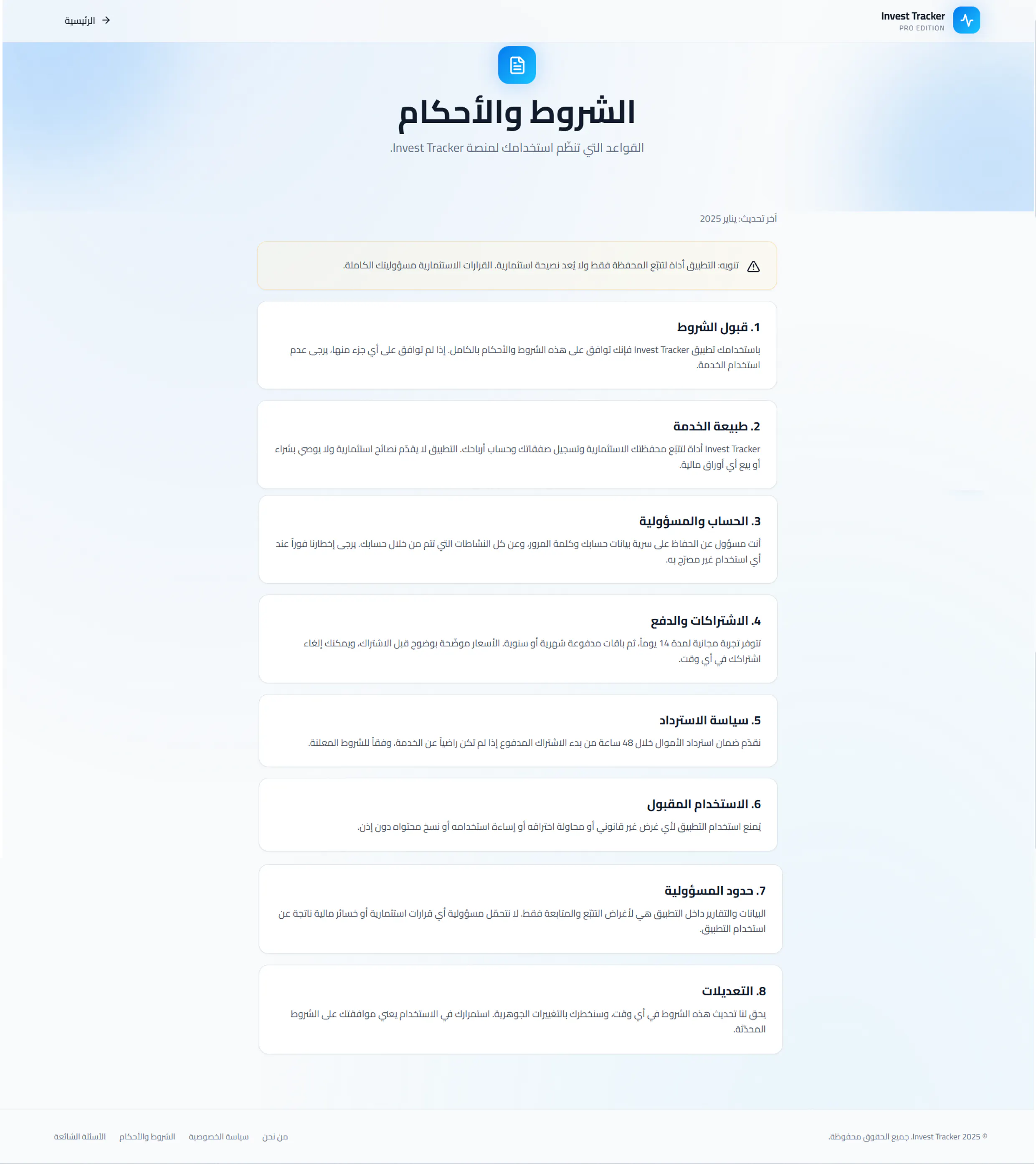 InvestTrack — متابعة المحافظ الاستثمارية gallery image