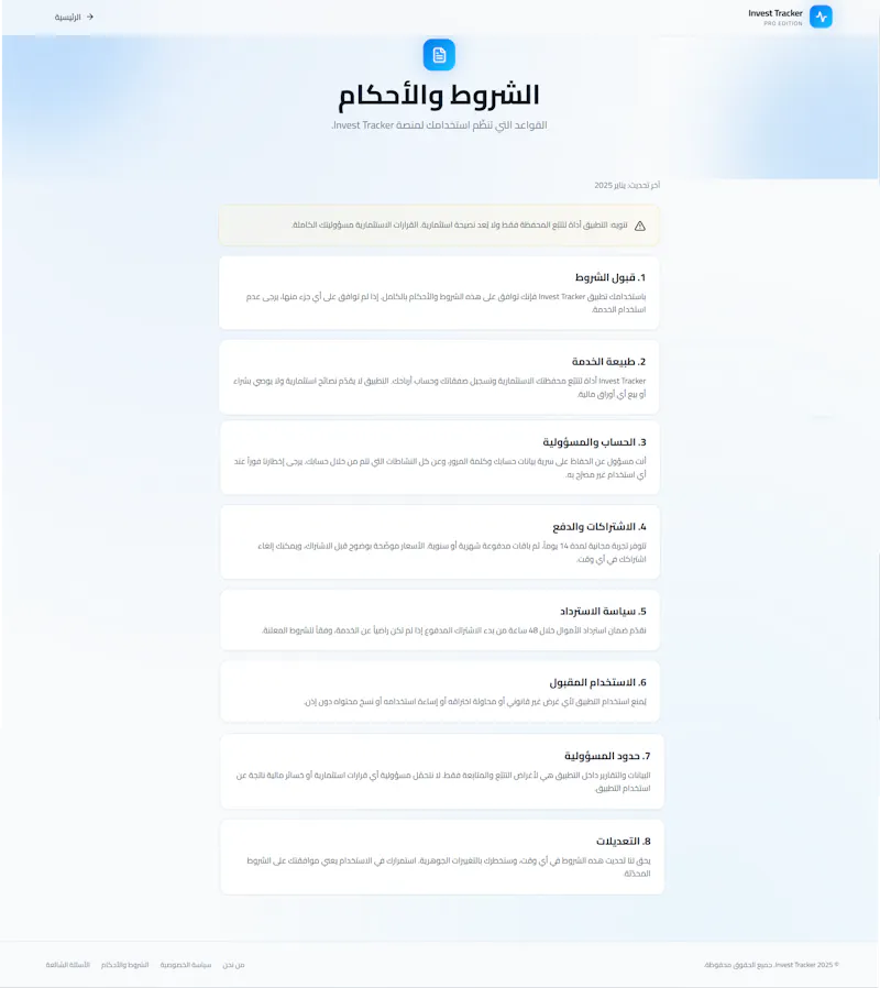 InvestTrack — متابعة المحافظ الاستثمارية screenshot 22