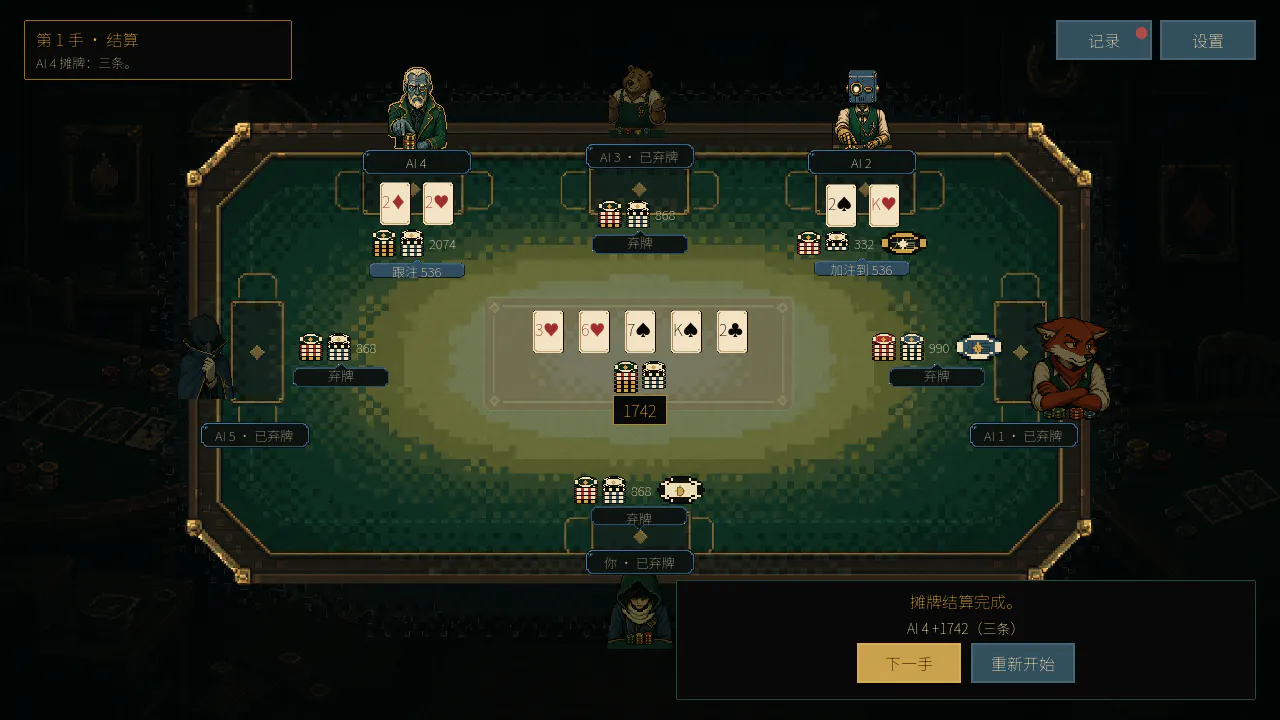 PokerGame 截图 4