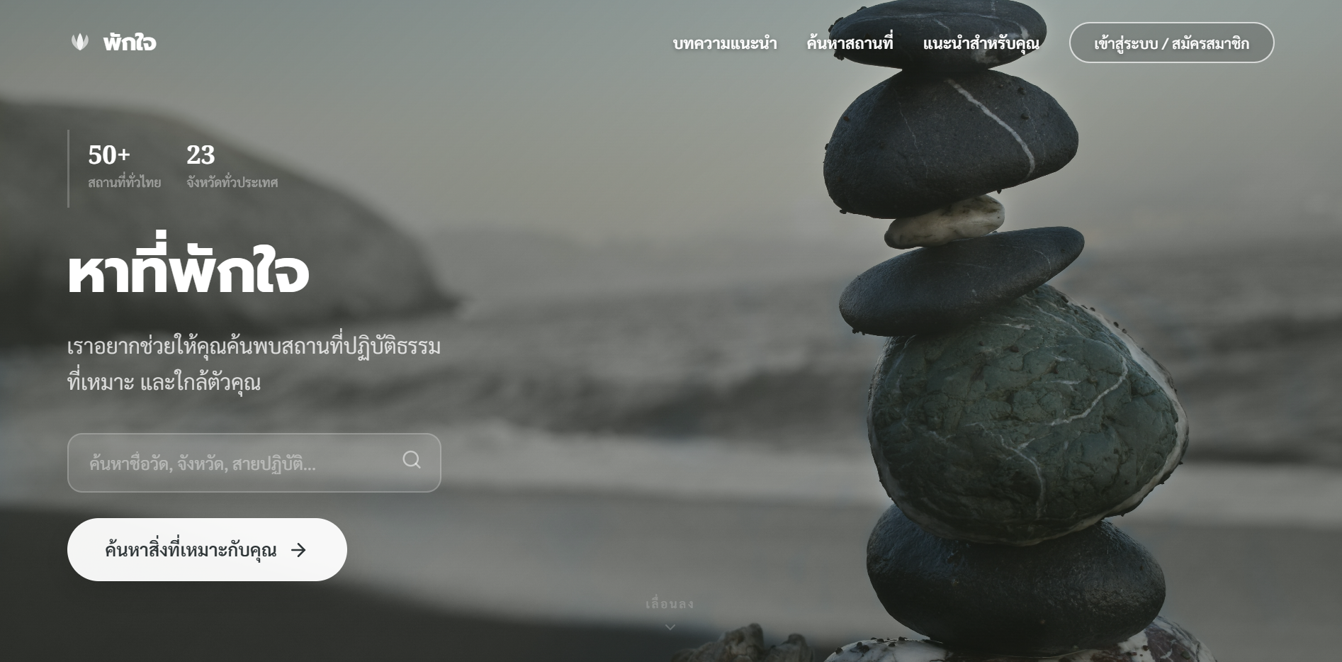 Pakjai (พักใจ) gallery image