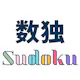 Simple Sudoku