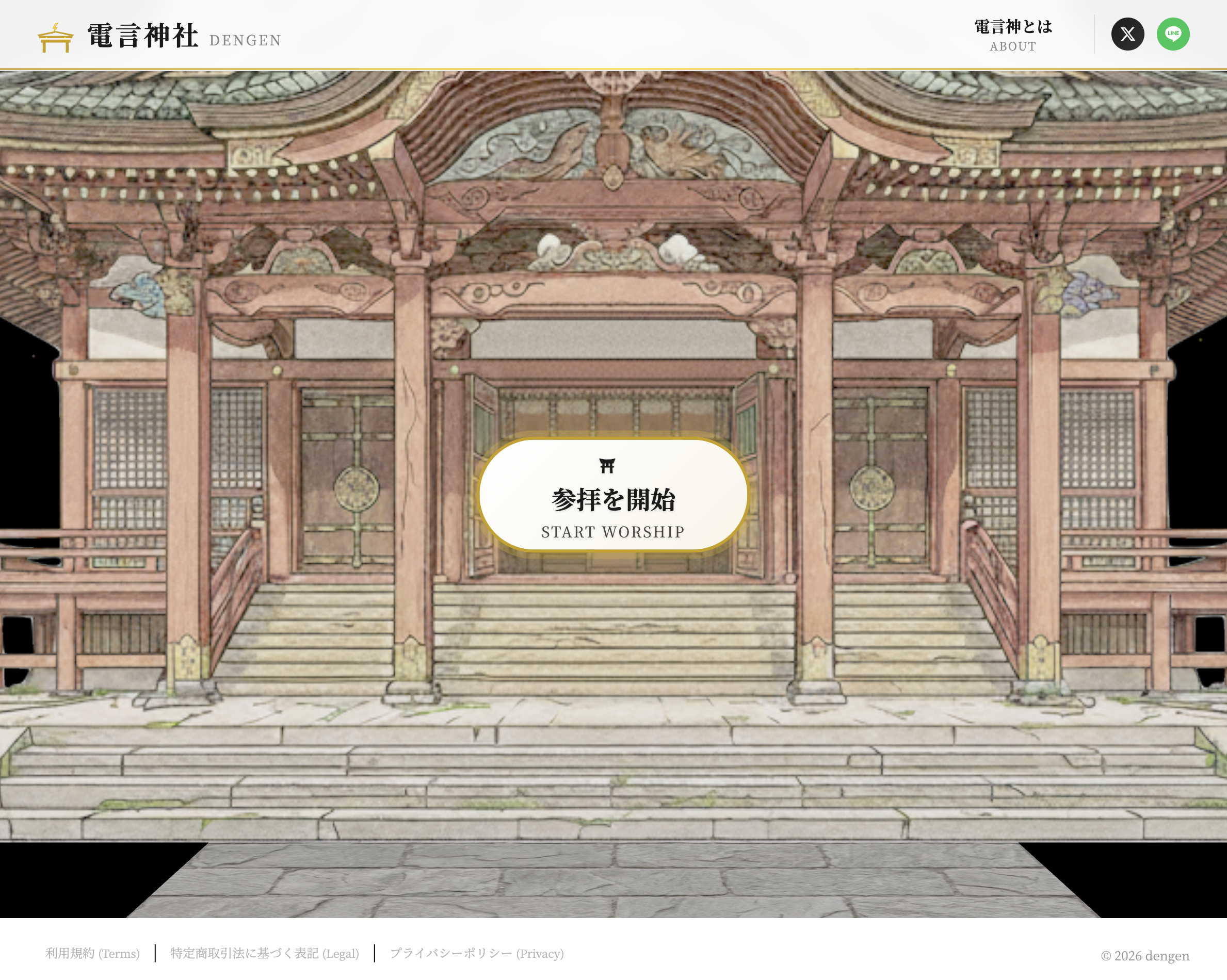 電言神社 Dengen Shrine gallery image