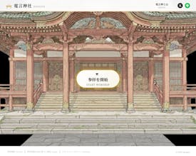 電言神社 Dengen Shrine gallery image