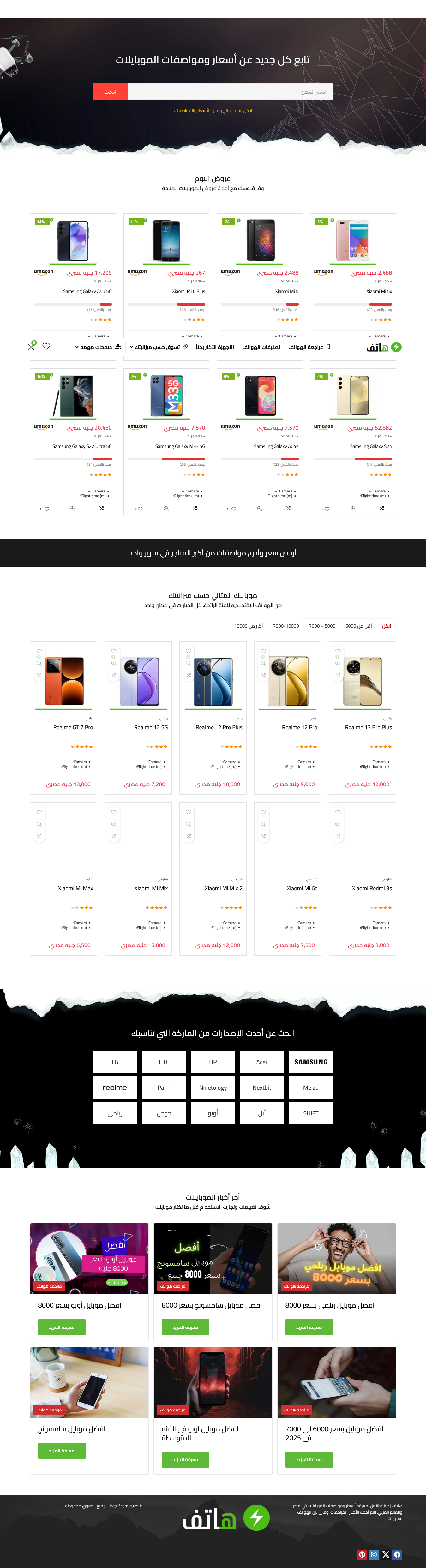 Média téléphone - Prix et spécifications des téléphones mobiles en Égypte et dans le monde arabe 1