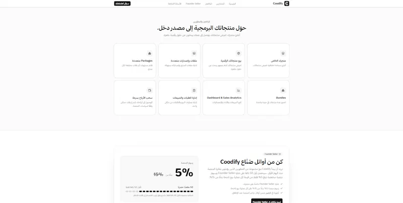 Coodify screenshot 3