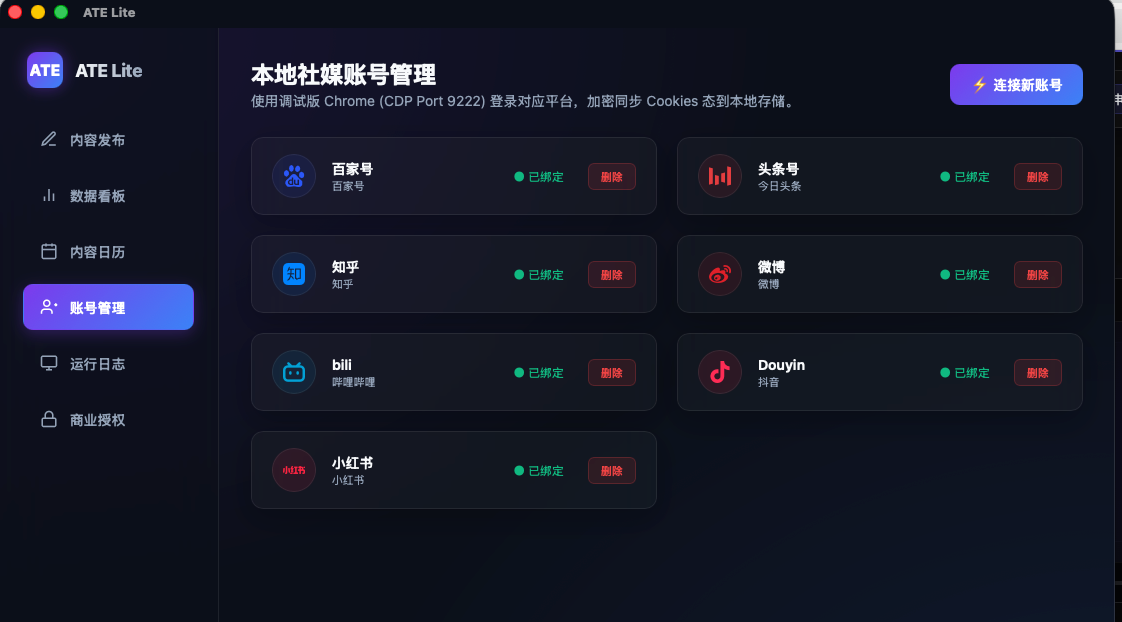 AutoPoster MCP — 多平台内容自动分发引擎 gallery image