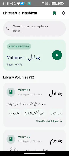 Ehtisab Nasbiyat احتساب ناصبیت gallery image