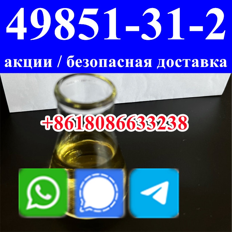 49851-31-2 Estoque 99% Líquido amarelo puro media 2