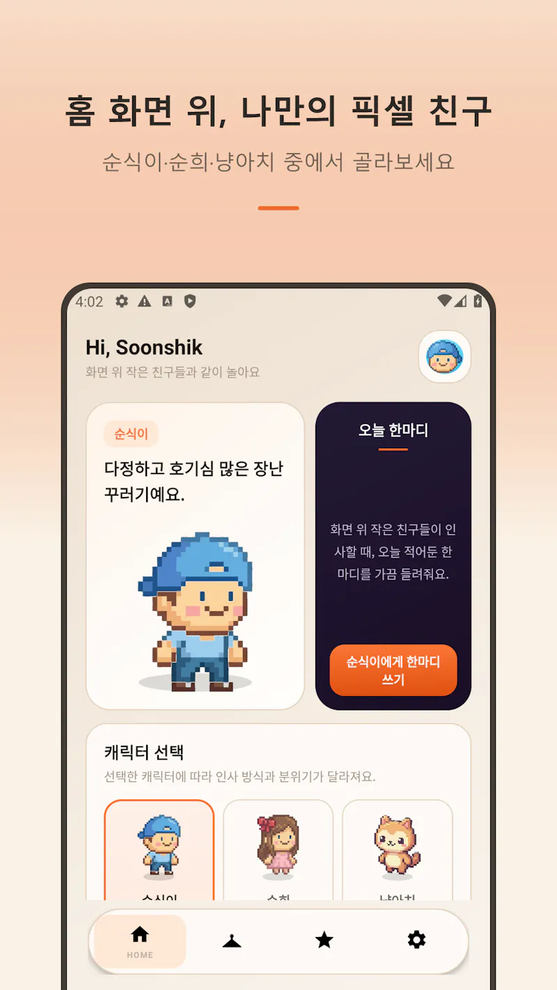 Soonshik screenshot 4