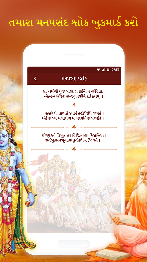 Bhagavad Gita(ભગવદ્ ગીતા) & Gita Saar in Gujarati gallery image