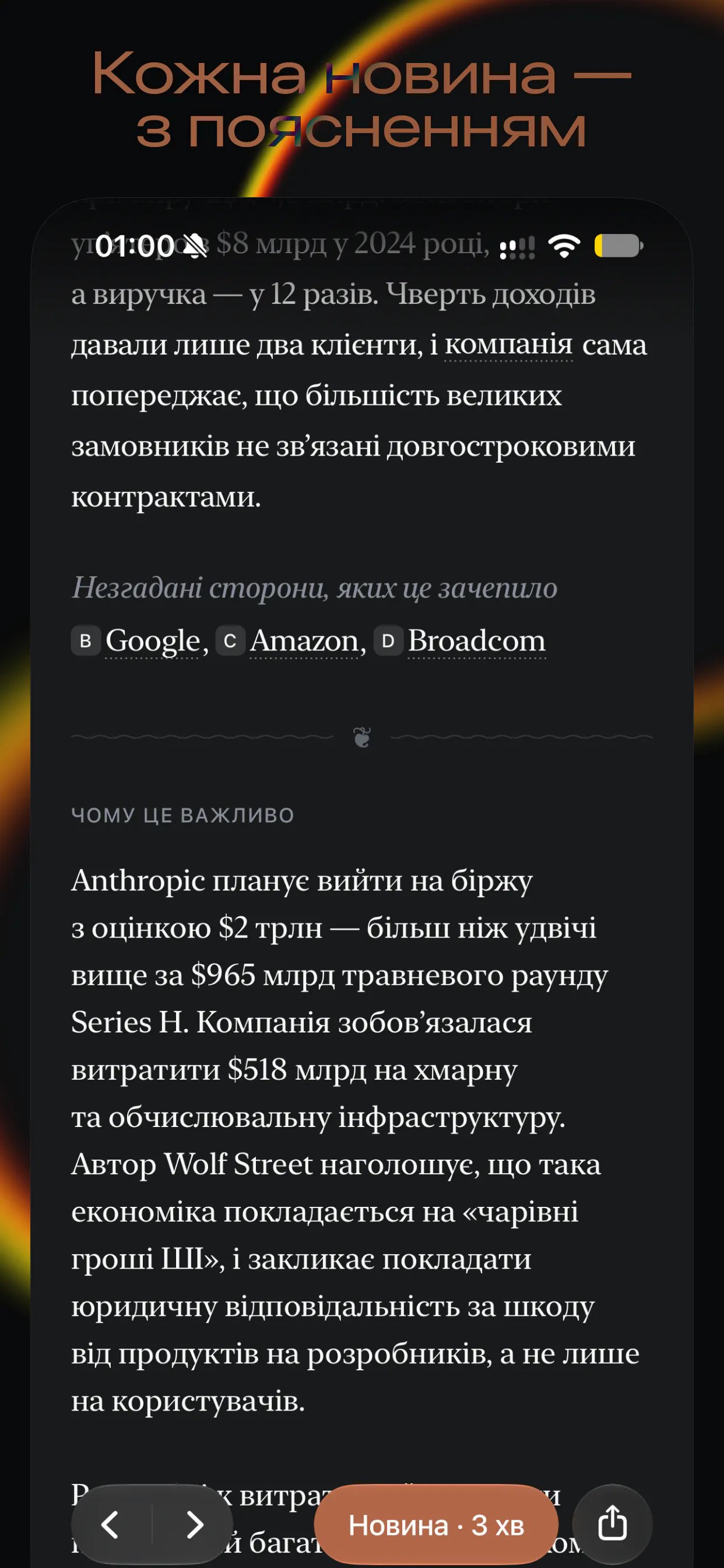 Naia — AI News Digest in Ukrainian gallery image