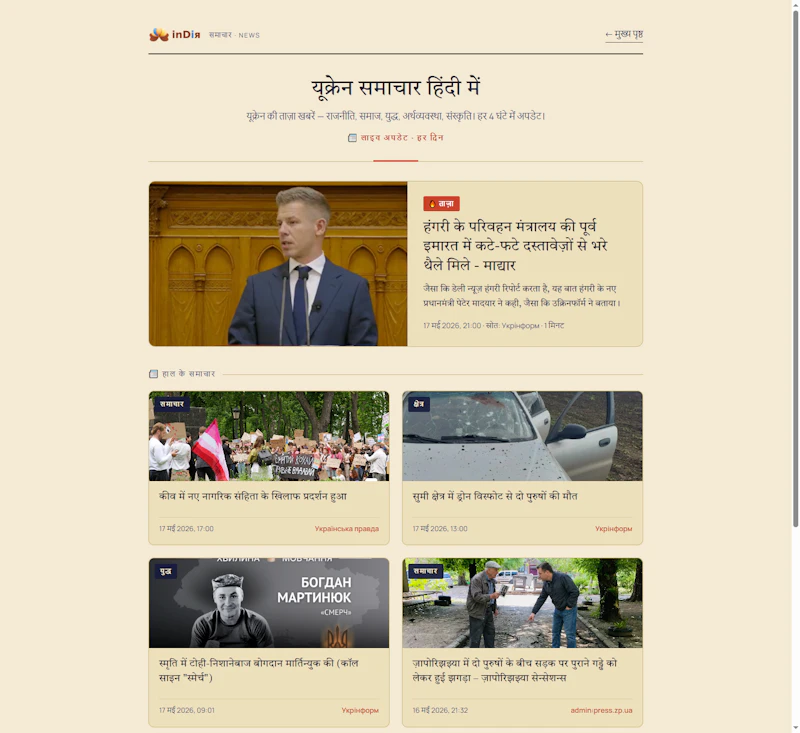 inДія screenshot 5