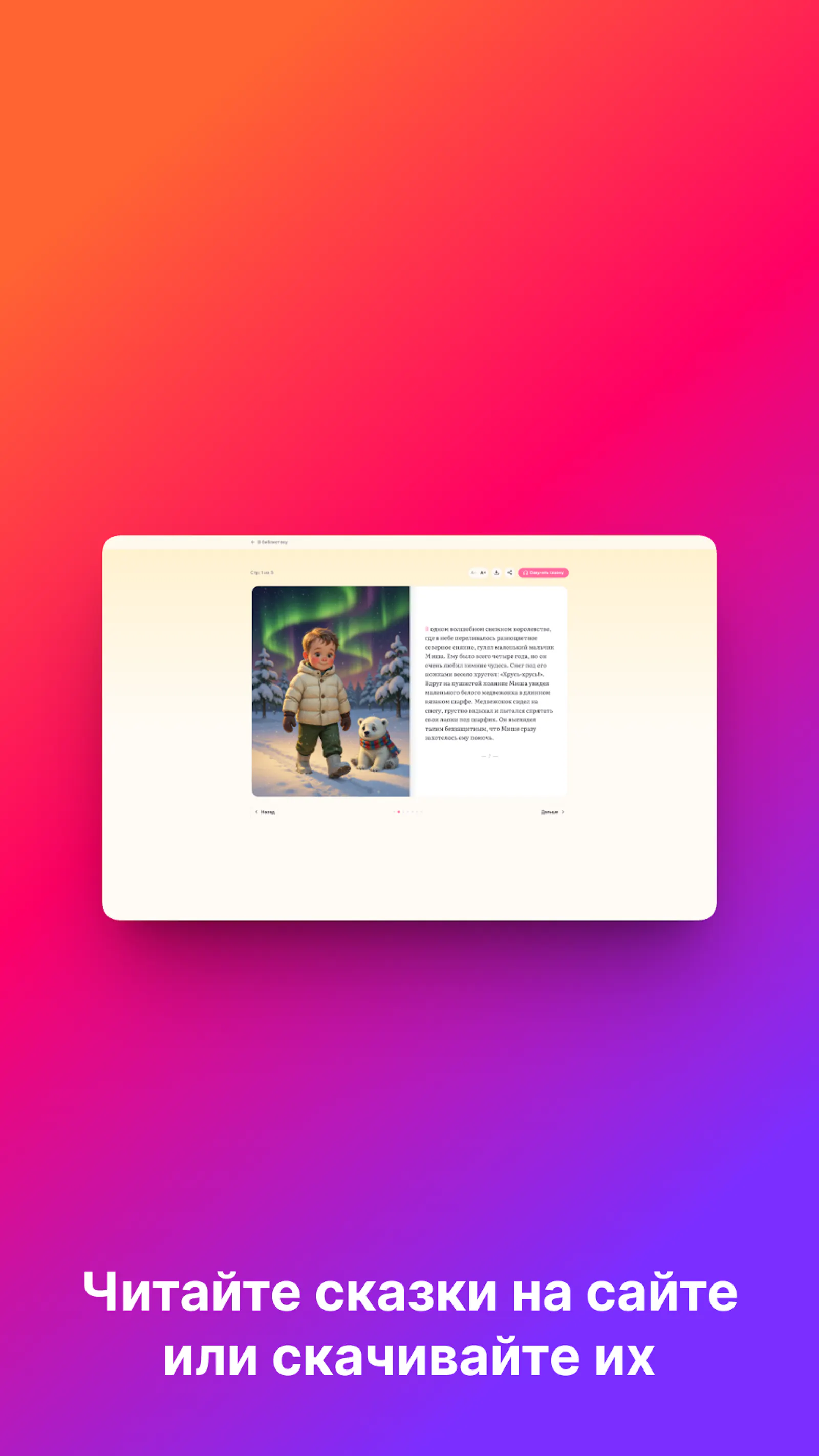 MySkazka — Personalized AI Fairy Tales screenshot 2