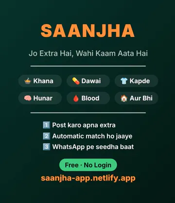 Saanjha — साझा gallery image