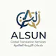 Alsun-ألسن