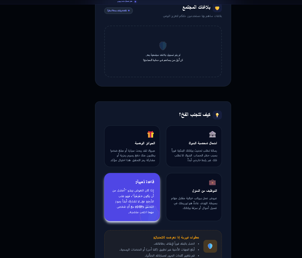 ScamGuard gallery image