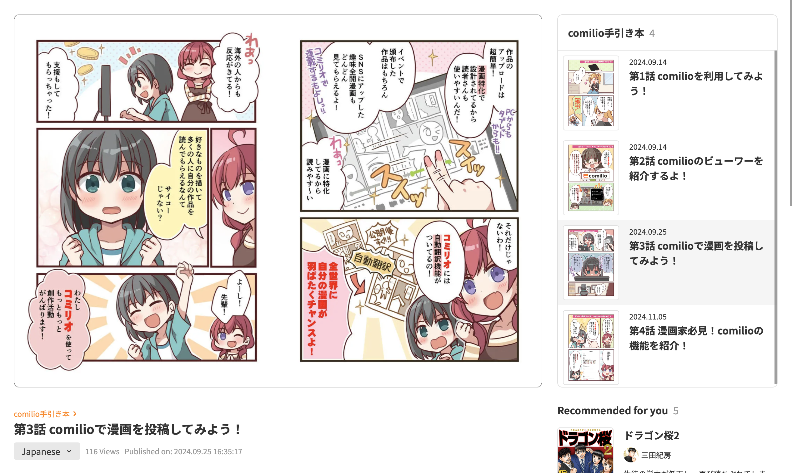 Comilio - 阅读，支持和享受全球翻译的漫画媒体3