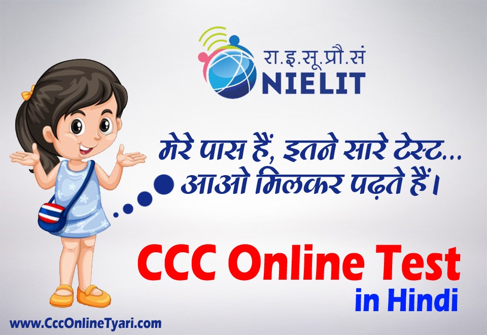 CCC Online Tyari