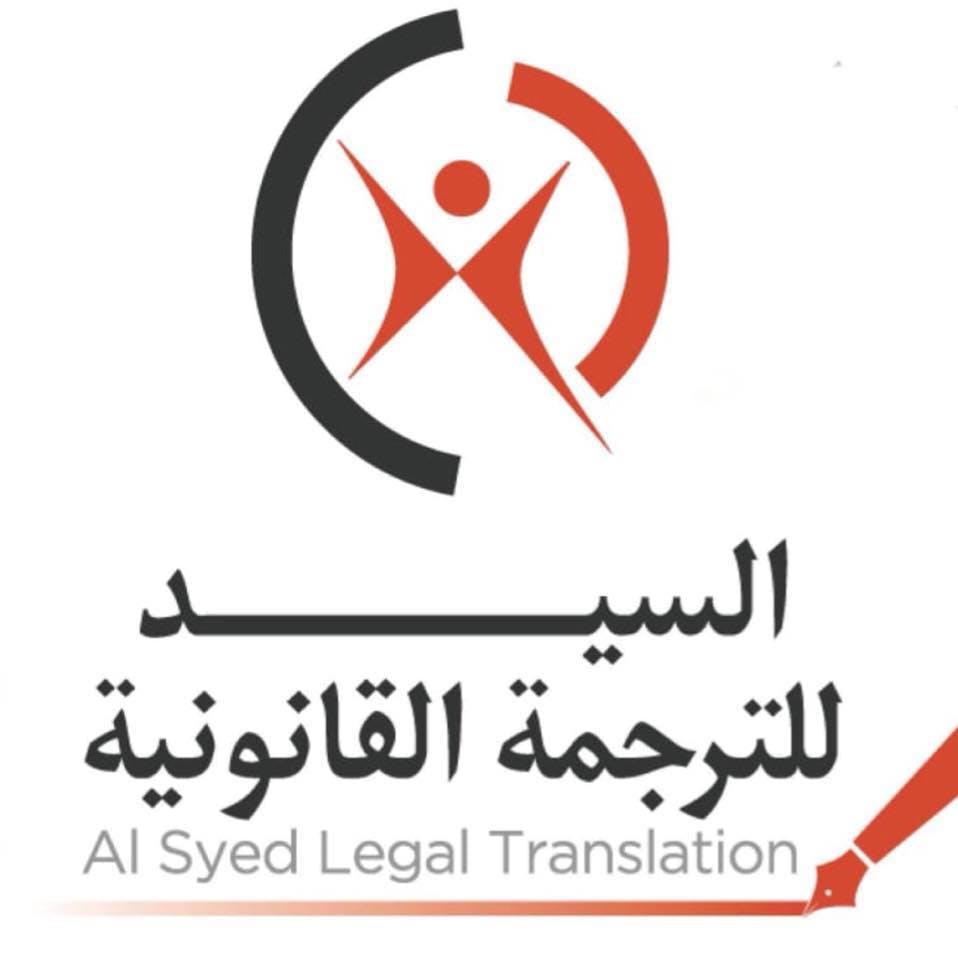 AL Syed Legal Translation media 1