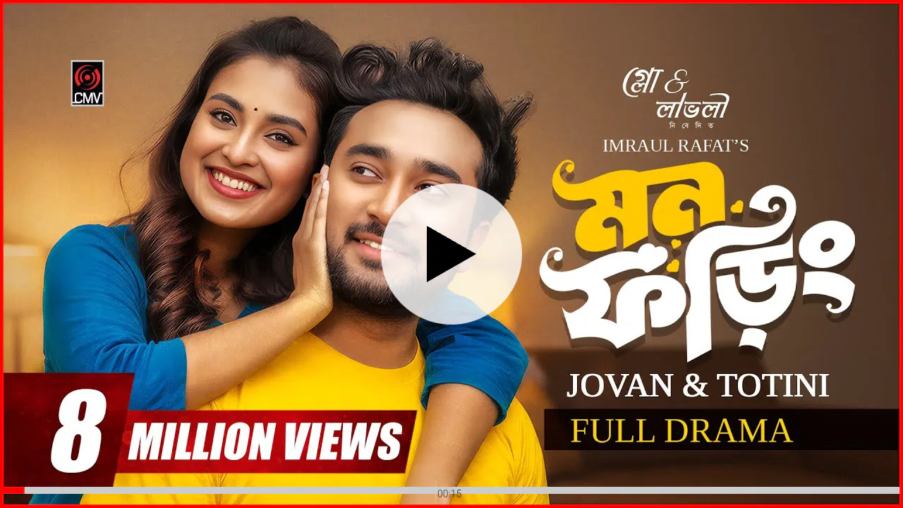 বাংলা নাটক  gallery image