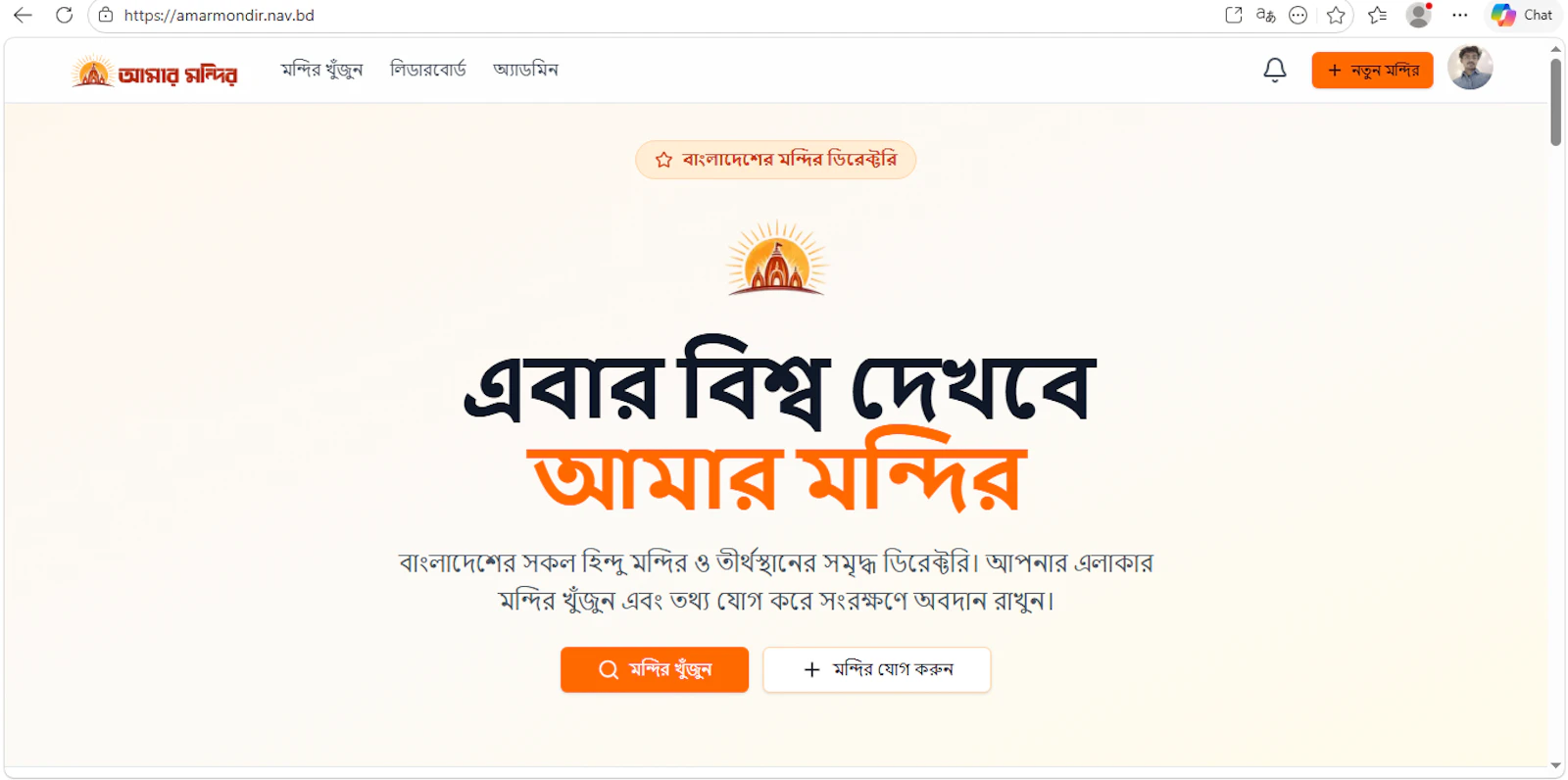 Amar Mondir screenshot 1
