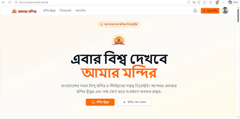 Amar Mondir screenshot 1