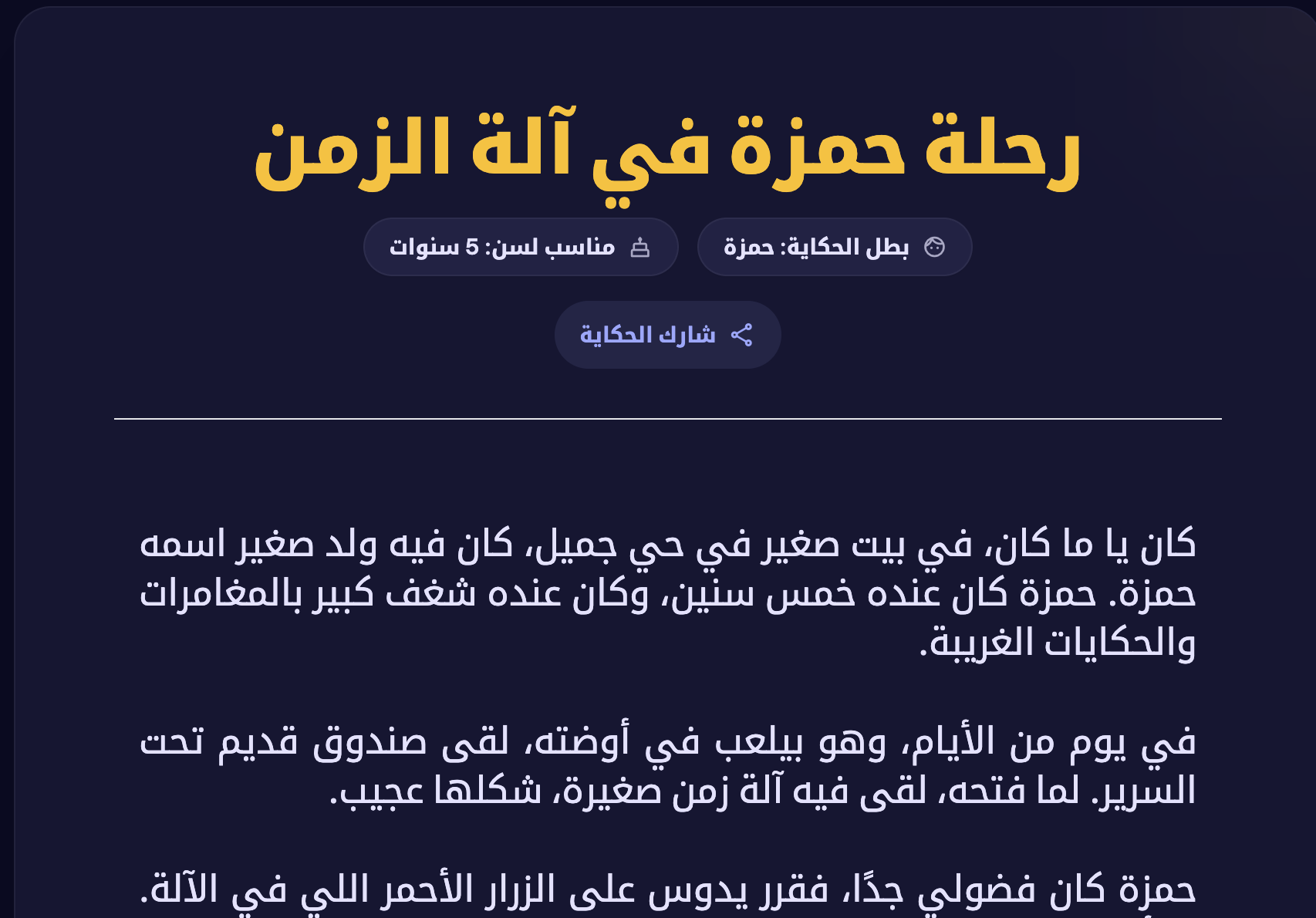 حكايات القمر gallery image