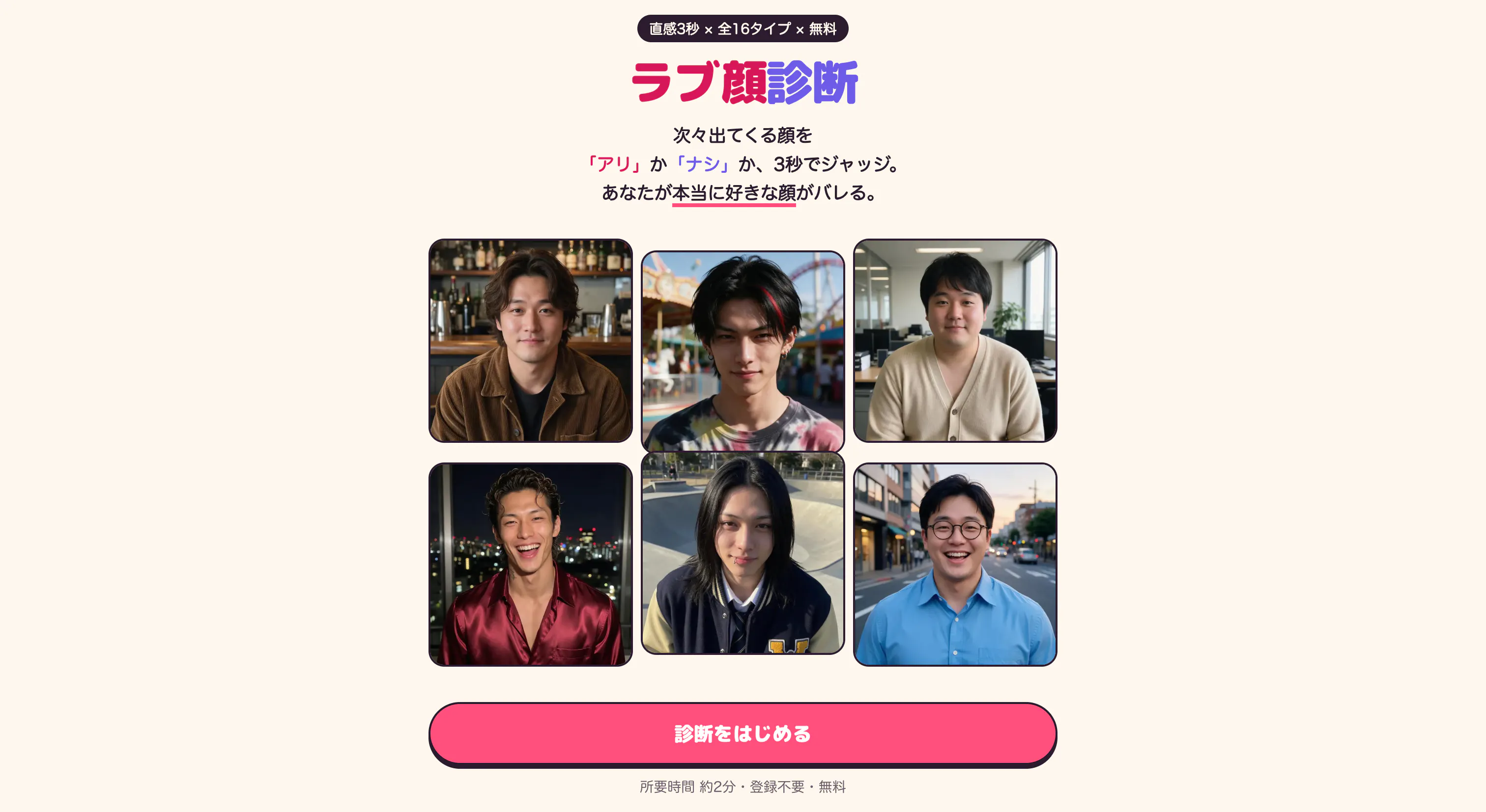 ラブ顔診断 (Love Face Diagnosis) gallery image