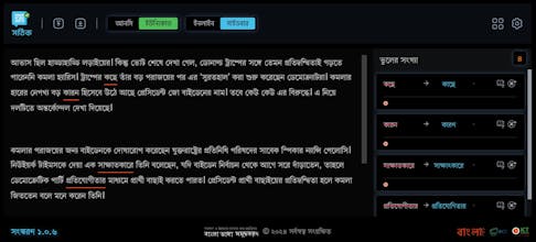 Sothik: Bengali Spell & Grammar Checker gallery image
