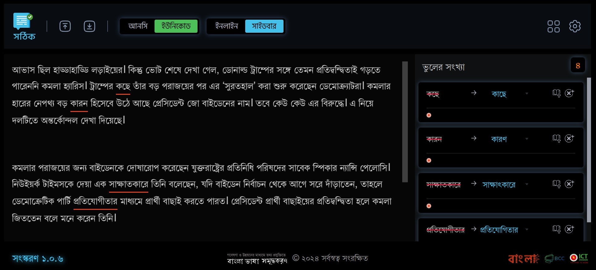 Correto: Bengali Spell & Grammar Checker media 3