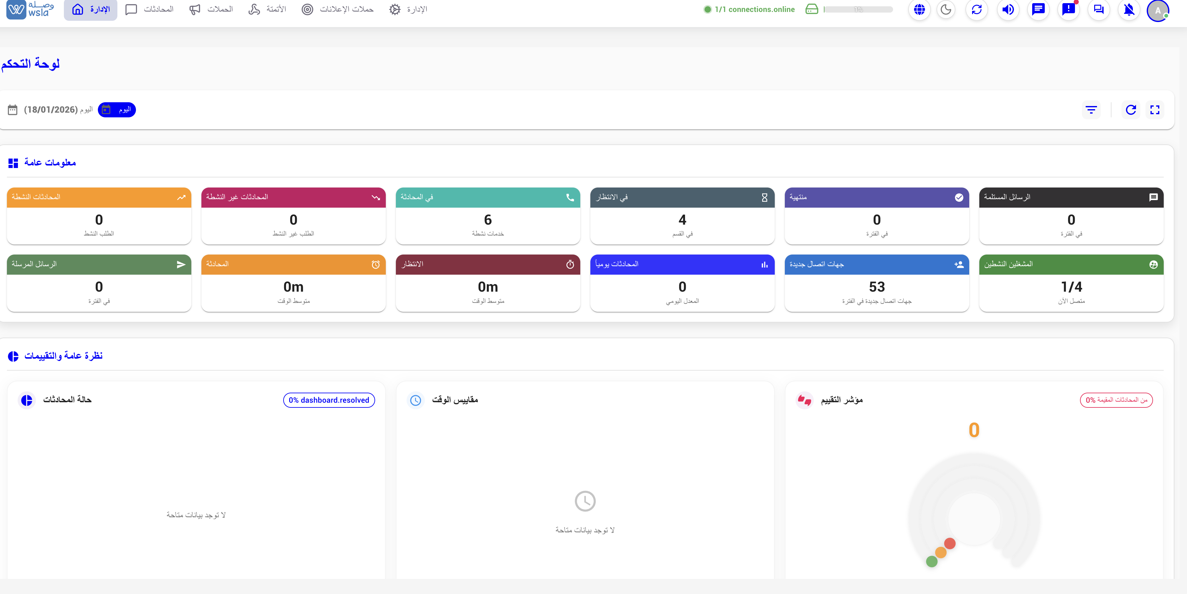 وصلة - Main product screenshot demonstrating key features and user interface