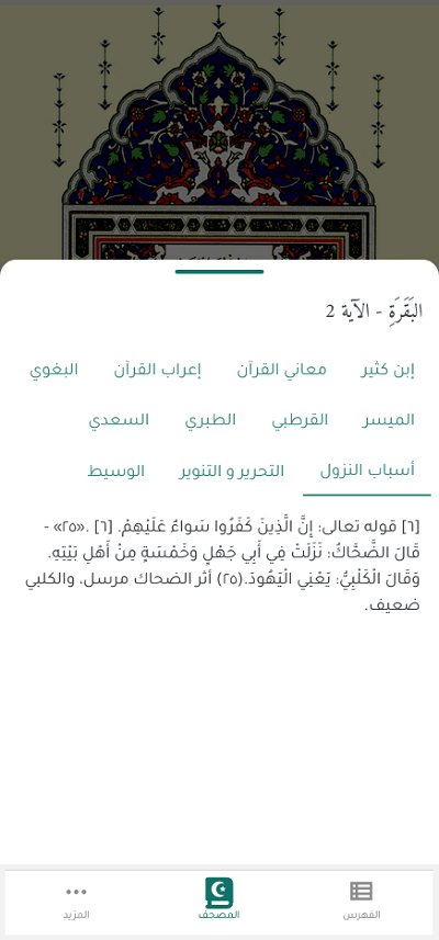 Media Mở bản thảo - Một ứng dụng Qur'an Mushaf hiện đại và tối giản 14