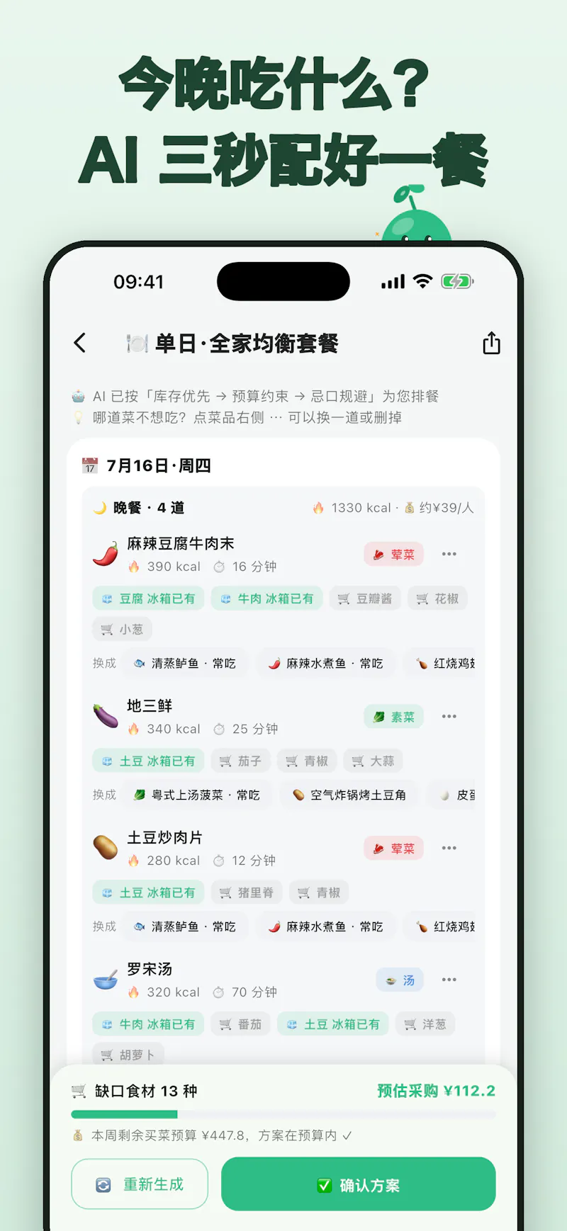 ChiHaoFan - AI Fridge Manager & Recipes screenshot 1