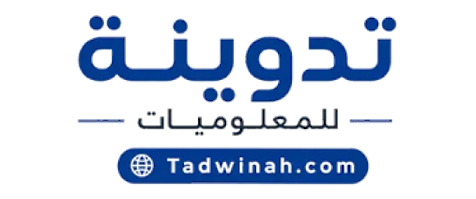 تدوينة للمعلوميات screenshot 1