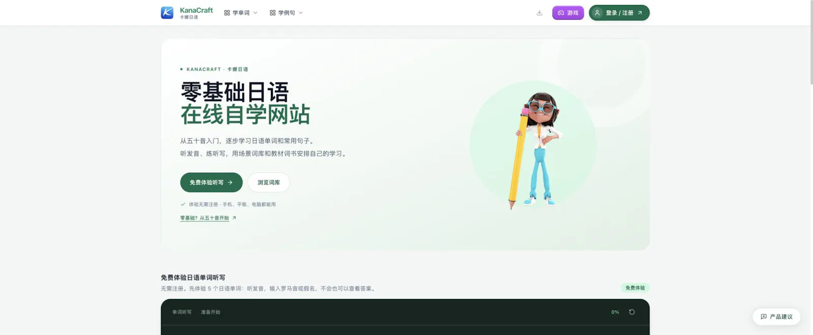 KanaCraft Japanese screenshot 3