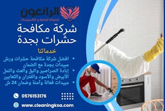 شركة الرائعون gallery image