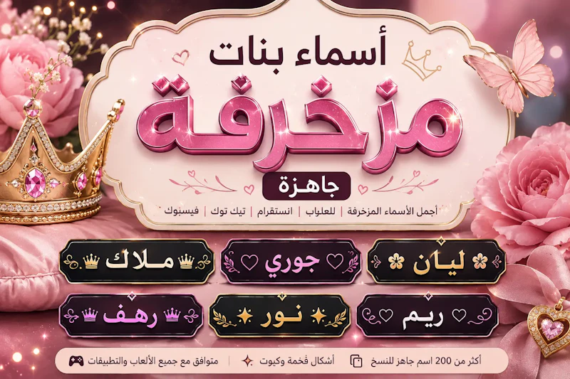زخرفة اسماء screenshot 1